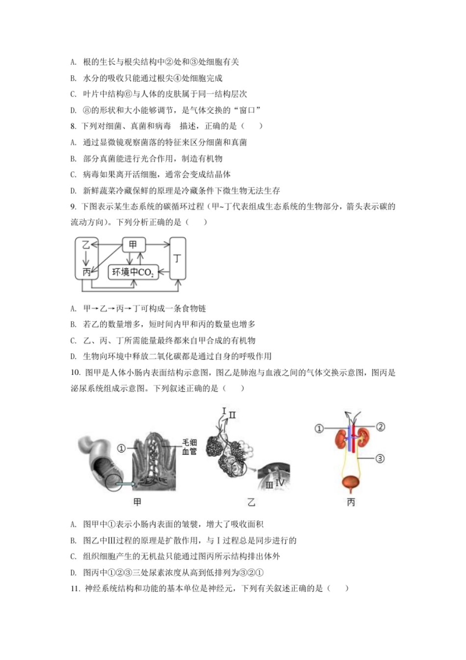 精品解析：内蒙古鄂尔多斯市2021年中考生物试题（原卷版）.pdf_第3页