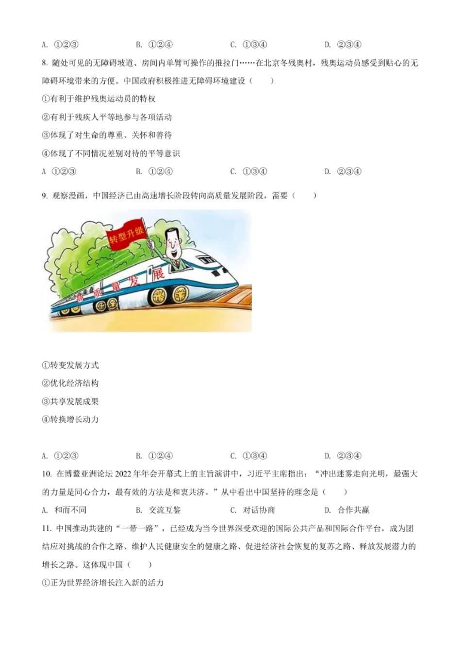 精品解析：2022年辽宁省大连市中考道德与法治真题（原卷版）.pdf_第2页