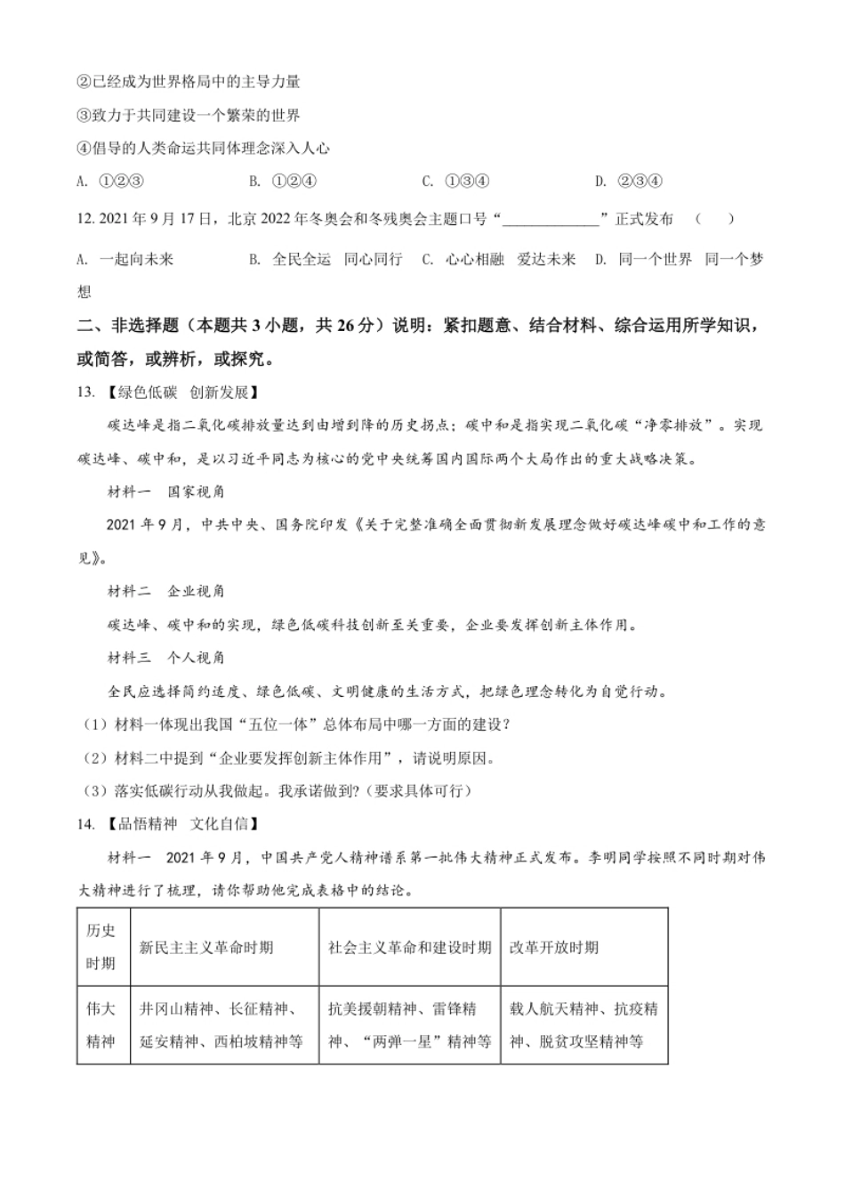 精品解析：2022年辽宁省大连市中考道德与法治真题（原卷版）.pdf_第3页