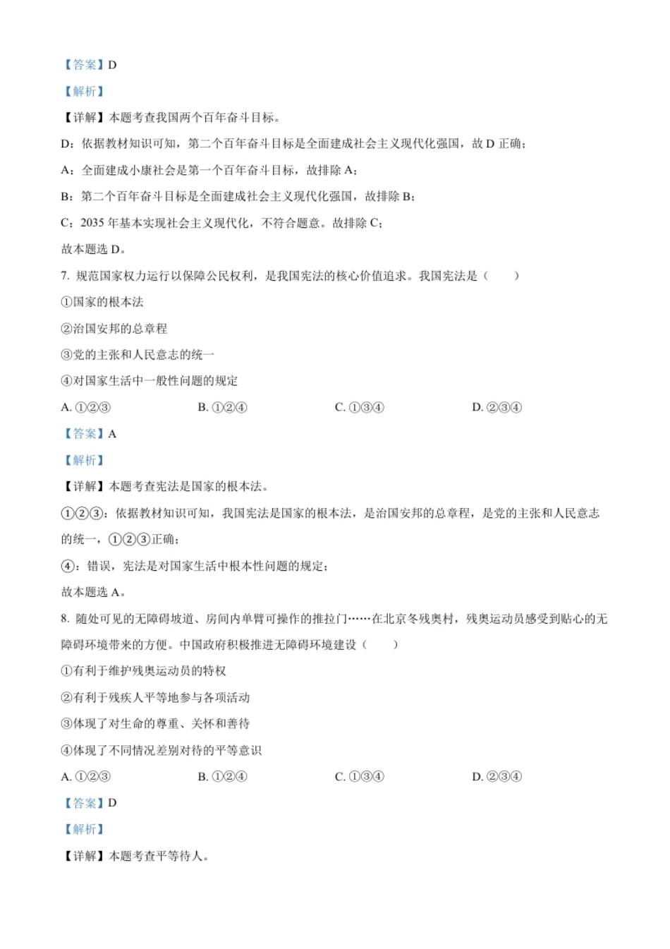 精品解析：2022年辽宁省大连市中考道德与法治真题（解析版）.pdf_第3页