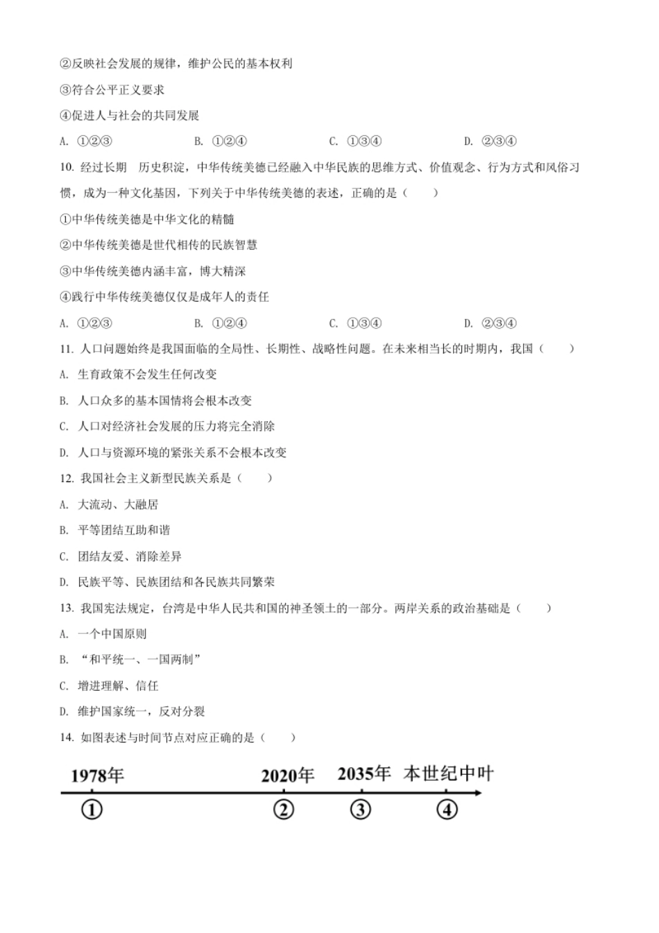 精品解析：2022年辽宁省鞍山市中考道德与法治真题（原卷版）.pdf_第2页