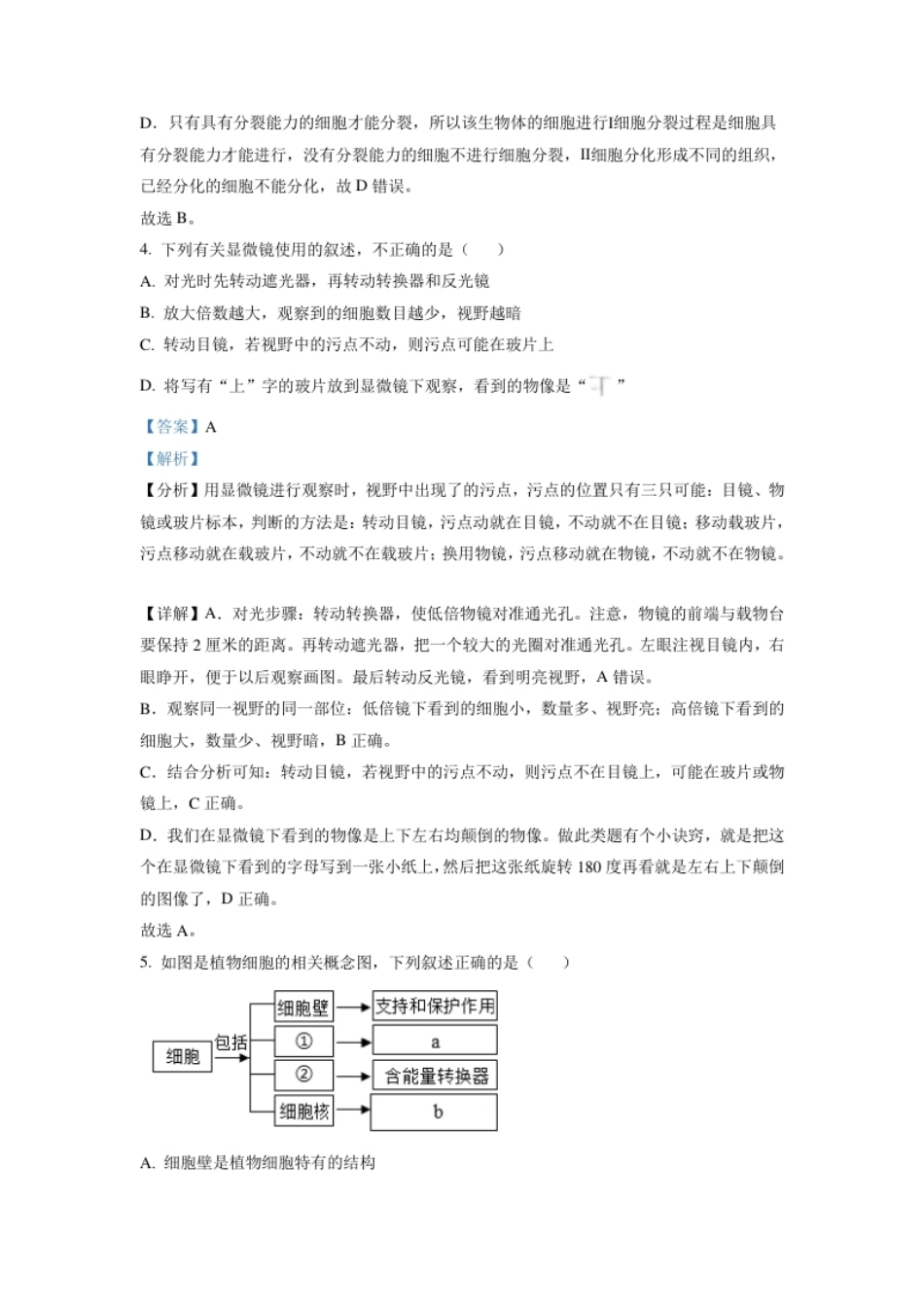 精品解析：内蒙古鄂尔多斯市2021年中考生物试题（解析版）.pdf_第3页