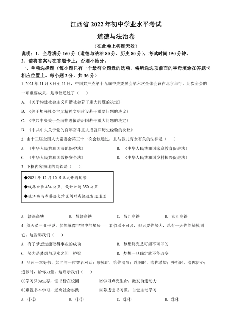 精品解析：2022年江西省中考道德与法治真题（原卷版）.pdf_第1页