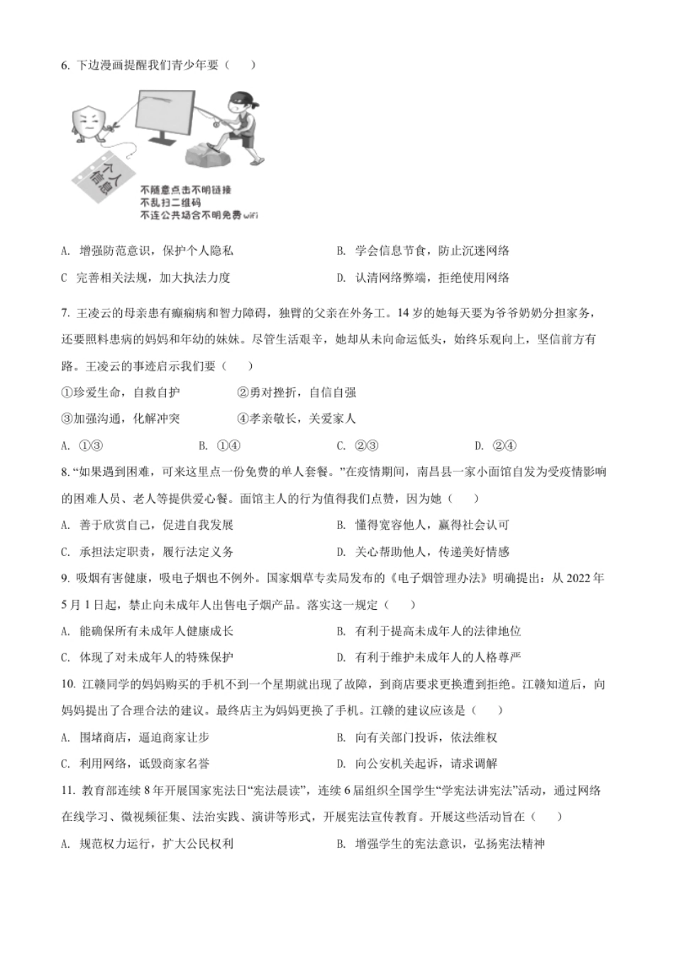 精品解析：2022年江西省中考道德与法治真题（原卷版）.pdf_第2页