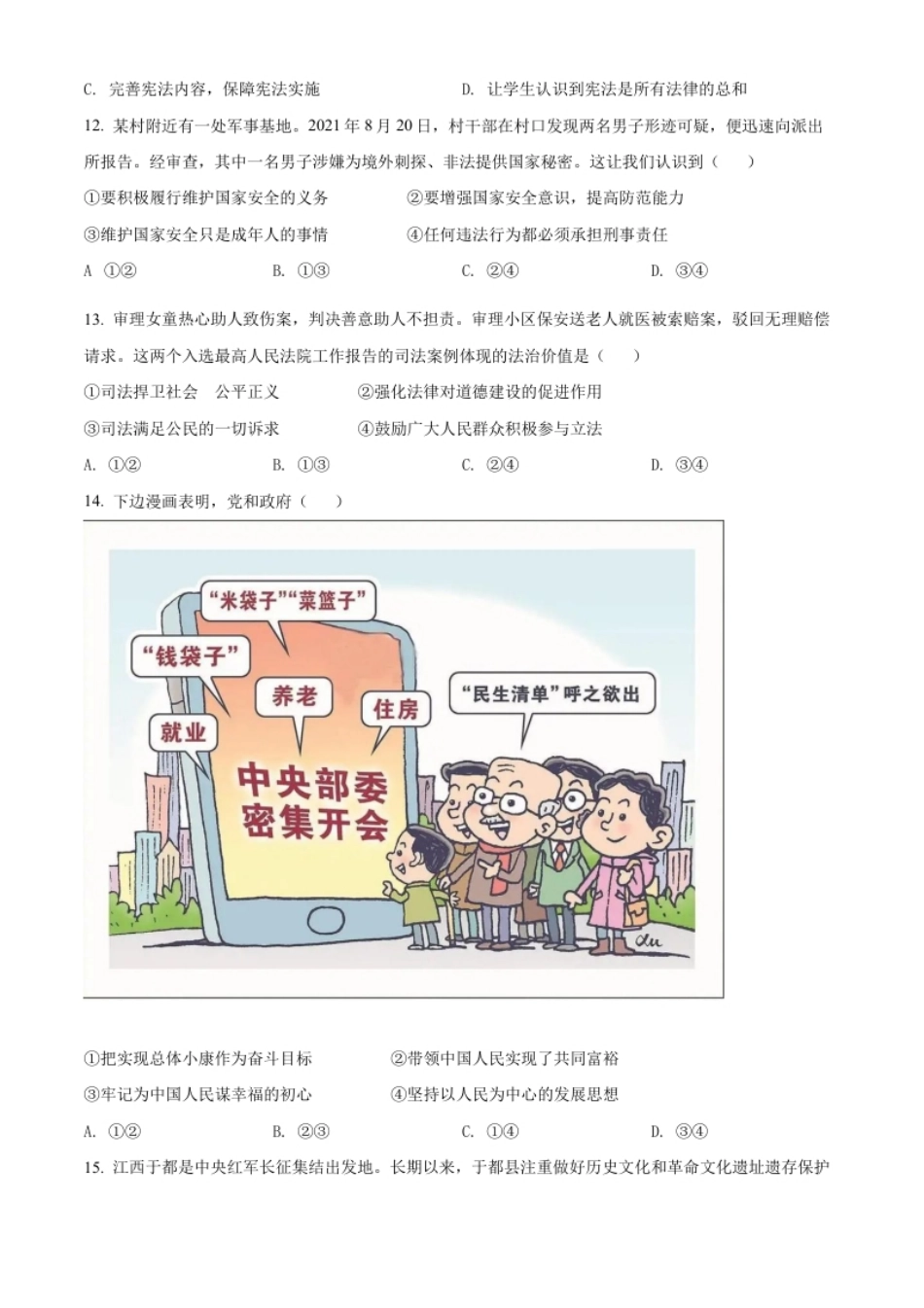 精品解析：2022年江西省中考道德与法治真题（原卷版）.pdf_第3页