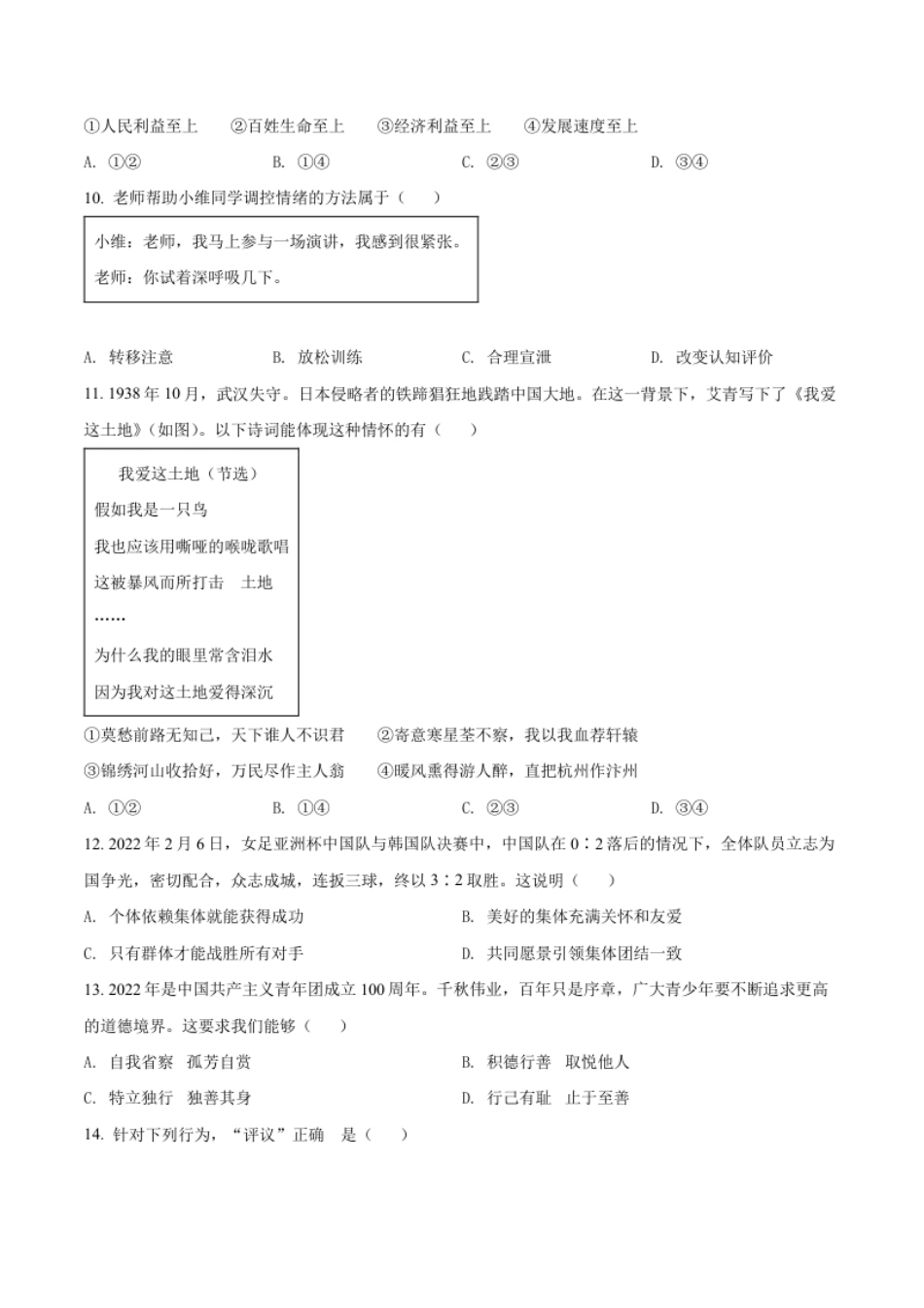 精品解析：2022年江苏省扬州市中考道德与法治真题（原卷版）.pdf_第3页