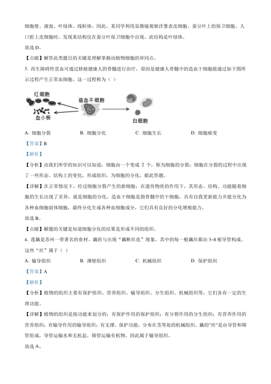 精品解析：江苏省苏州市2021年初中结业考试生物试题（解析版）.pdf_第2页