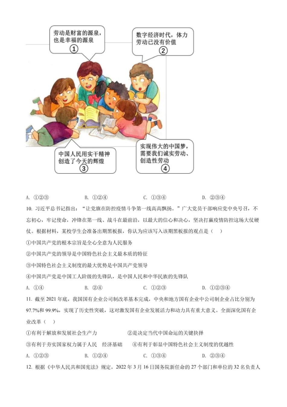 精品解析：2022年江苏省无锡市中考道德与法治真题（原卷版）.pdf_第3页