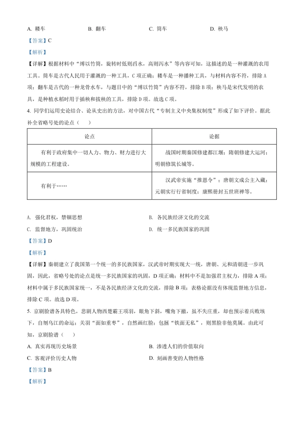 精品解析：2022年山西省中考历史真题（解析版）.pdf_第2页