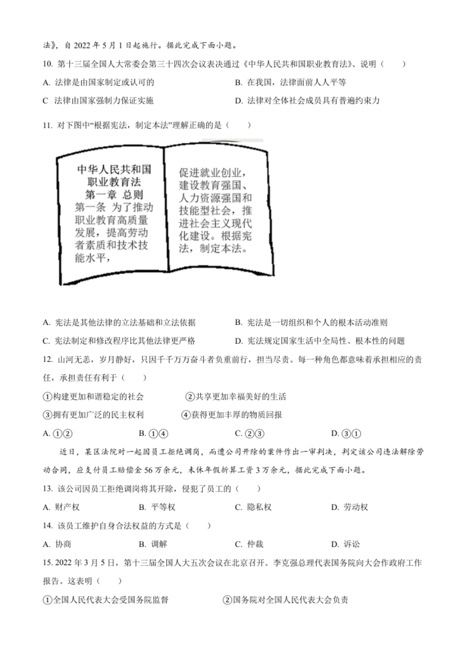 精品解析：2022年江苏省泰州市中考道德与法治真题（原卷版）.pdf_第3页