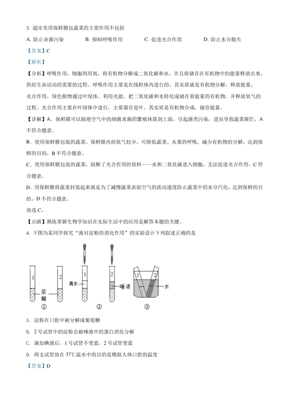 精品解析：江苏省常州市2021年中考生物试题（解析版）.pdf_第2页