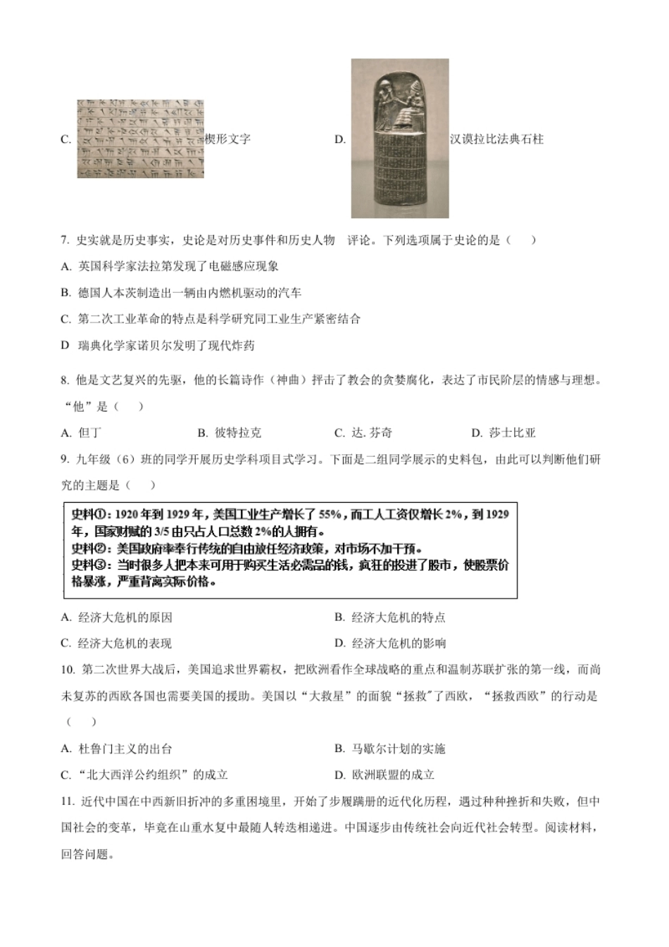 精品解析：2022年山东省枣庄市中考历史真题（原卷版）.pdf_第2页