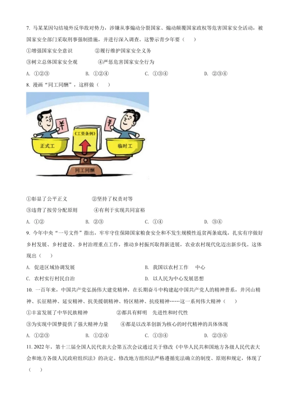 精品解析：2022年江苏省宿迁市中考道德与法治真题（原卷版）.pdf_第2页