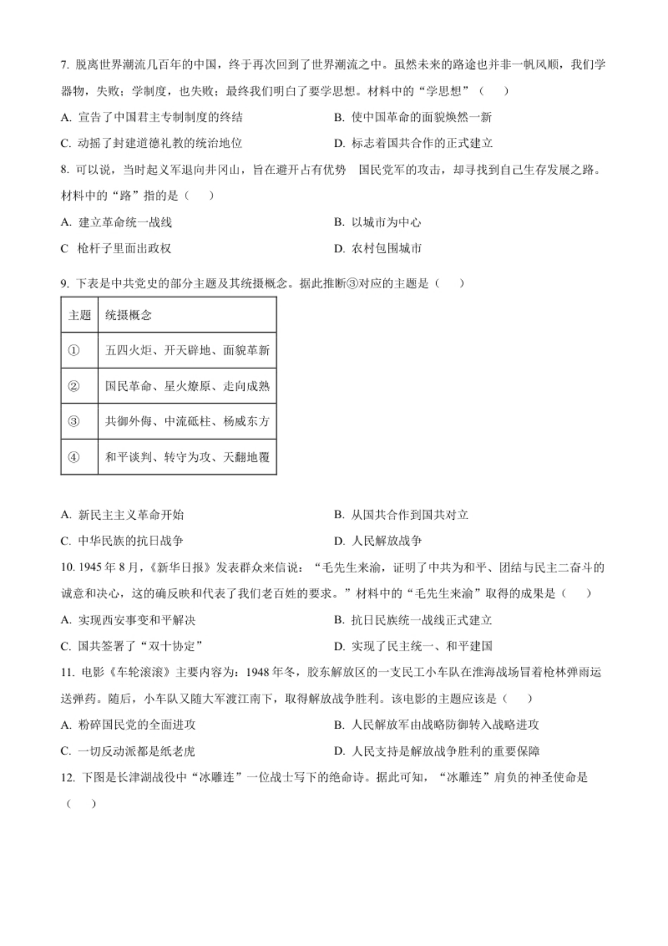 精品解析：2022年山东省烟台市中考历史真题（原卷版）.pdf_第2页