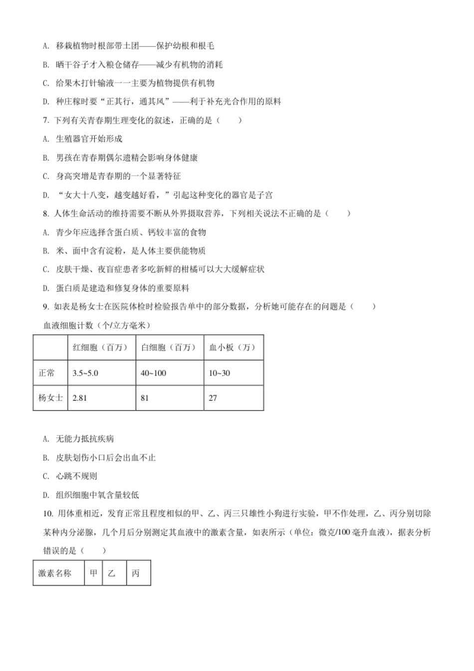 精品解析：湖南省湘潭市2021年中考生物试题（原卷版）.pdf_第2页