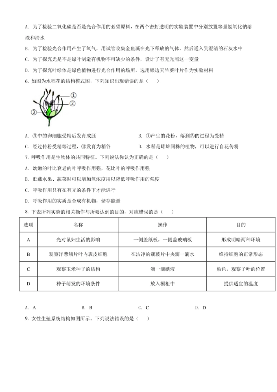 精品解析：湖南省娄底市2021年中考生物试题（原卷版）.pdf_第2页