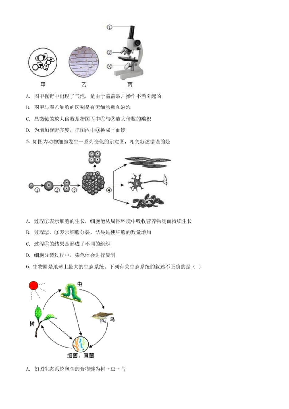 精品解析：湖南省衡阳市2021年中考生物试题（原卷版）.pdf_第2页