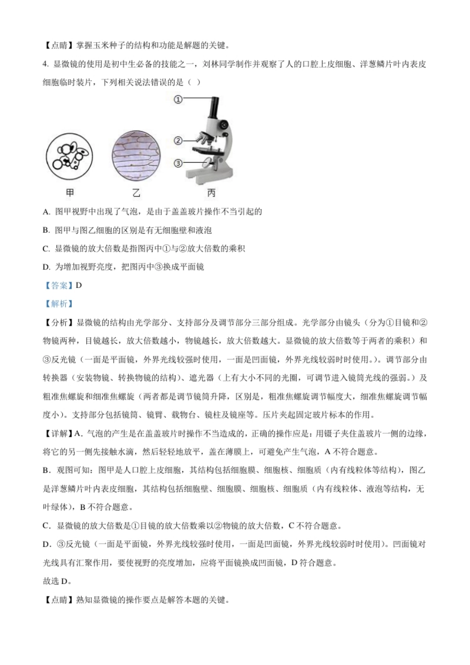 精品解析：湖南省衡阳市2021年中考生物试题（解析版）.pdf_第3页