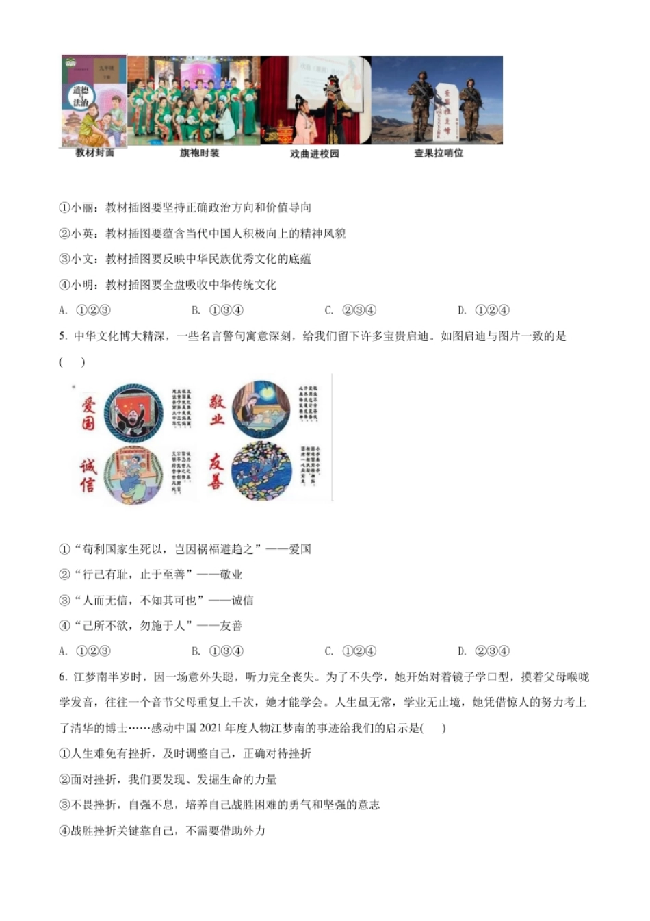 精品解析：2022年湖南省永州市中考道德与法治真题（原卷版）.pdf_第2页