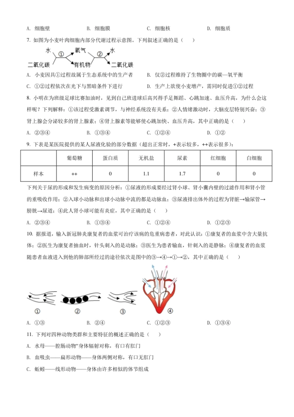 精品解析：湖北省宜昌市2021年中考生物试题（原卷版）.pdf_第2页