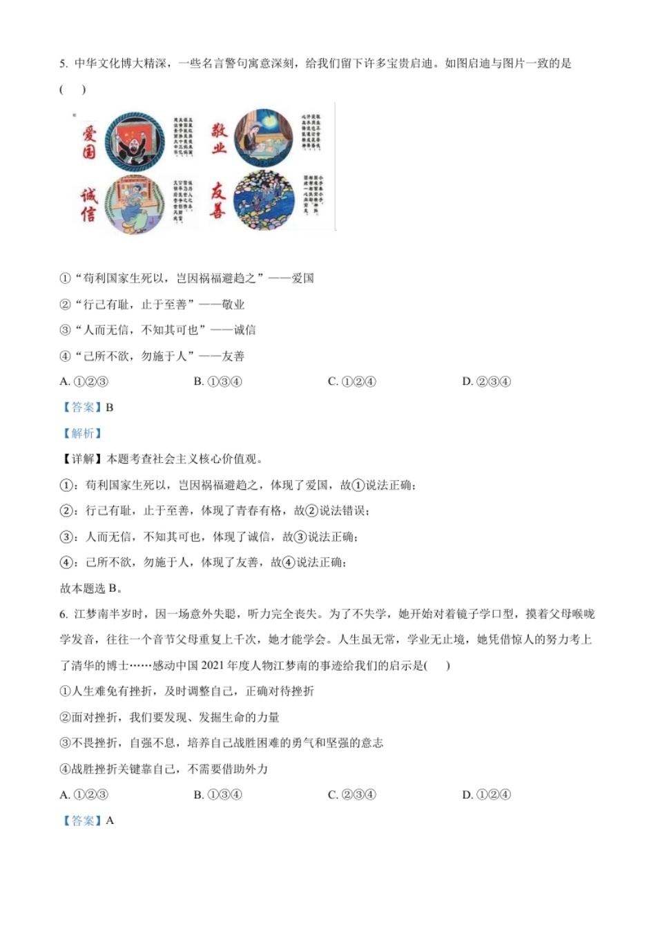 精品解析：2022年湖南省永州市中考道德与法治真题（解析版）.pdf_第3页