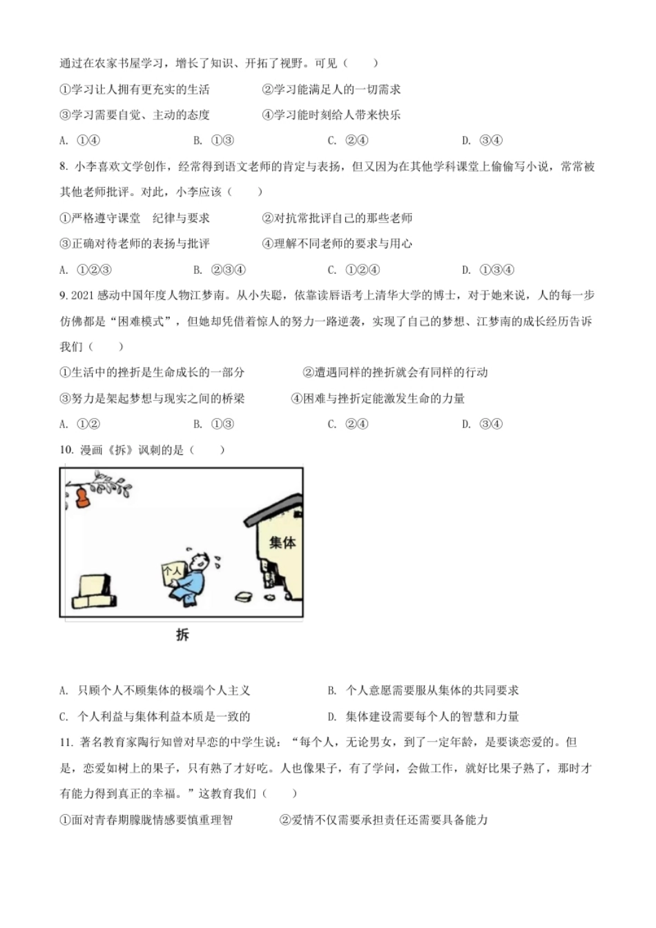 精品解析：2022年湖南省湘潭市中考道德与法治真题（原卷版）.pdf_第2页