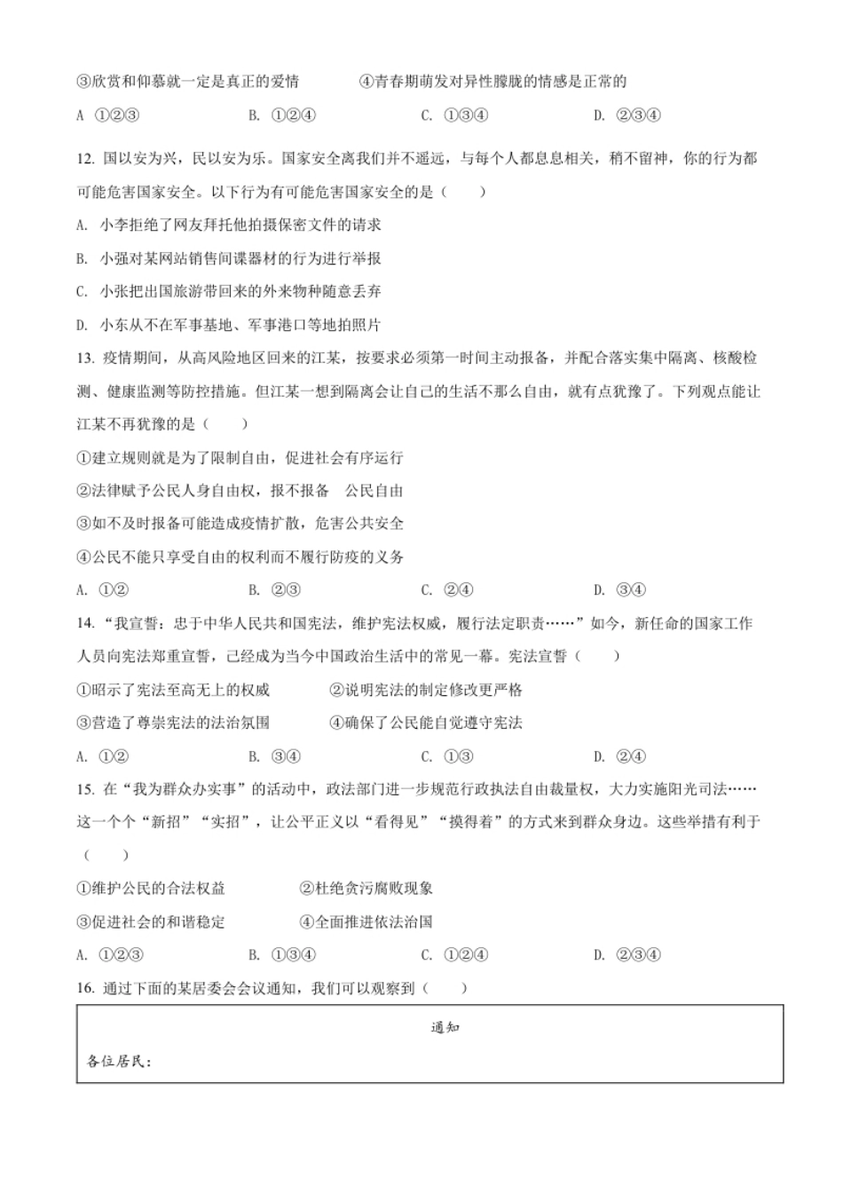 精品解析：2022年湖南省湘潭市中考道德与法治真题（原卷版）.pdf_第3页