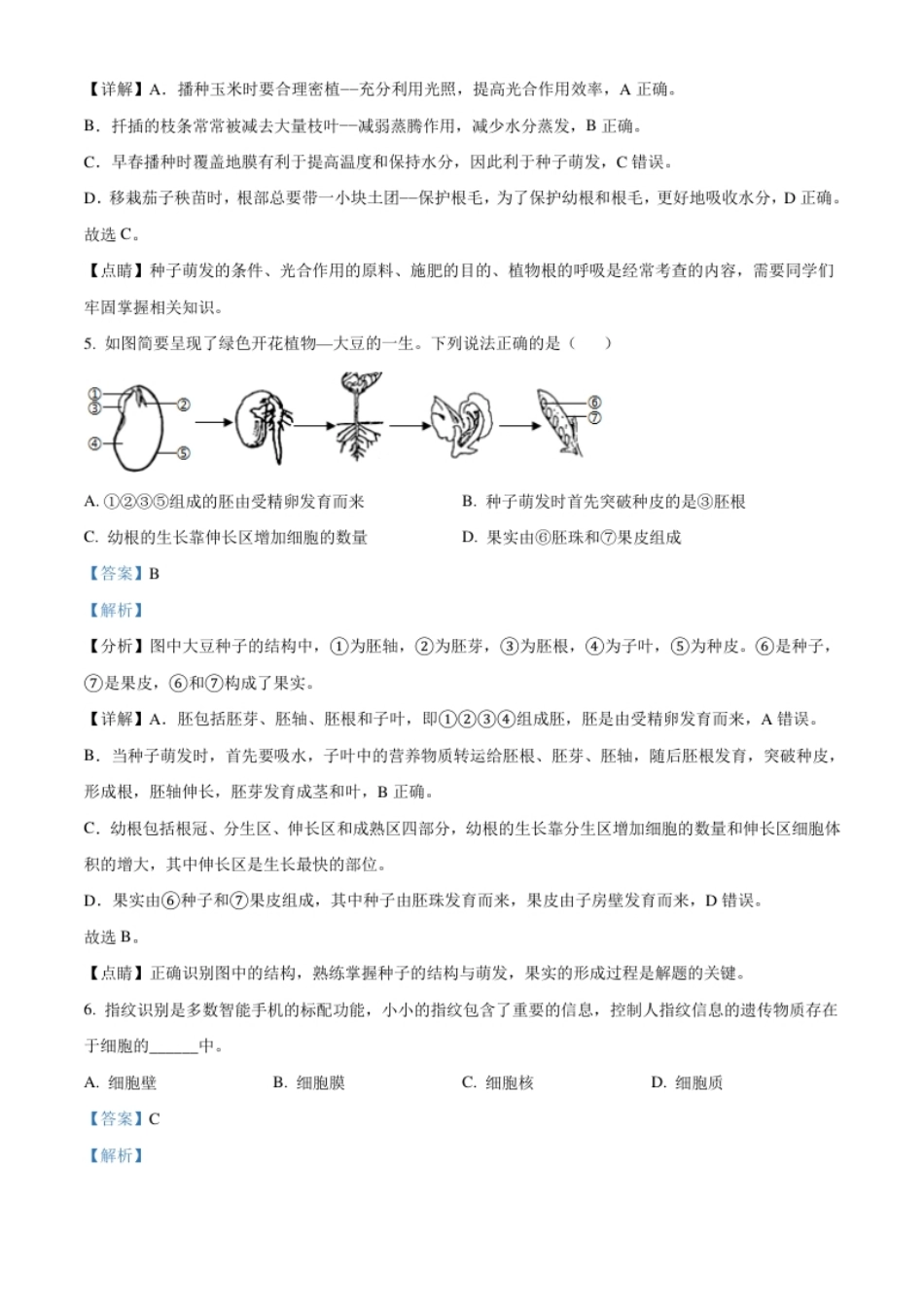 精品解析：湖北省宜昌市2021年中考生物试题（解析版）.pdf_第3页