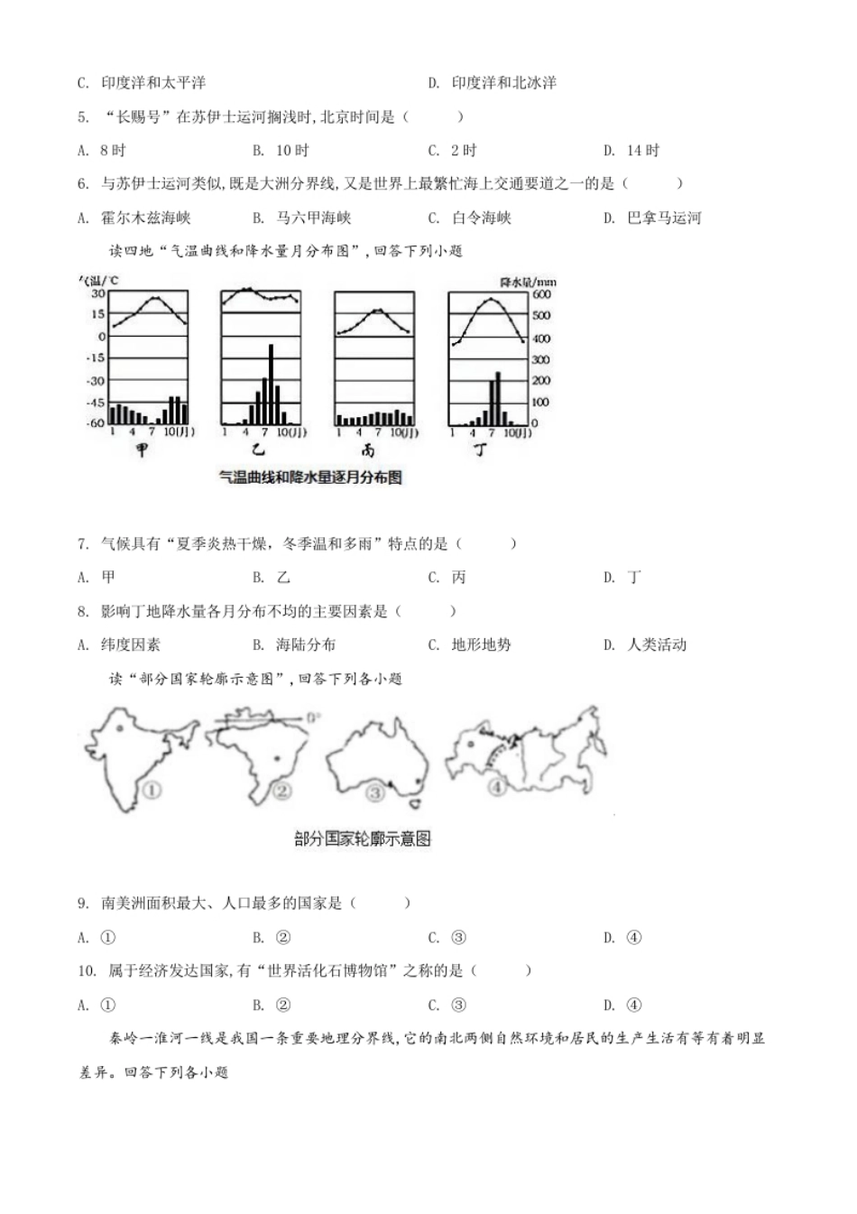 精品解析：湖北省宜昌市2021年中考地理、生物真题（地理部分）（原卷版）.pdf_第2页