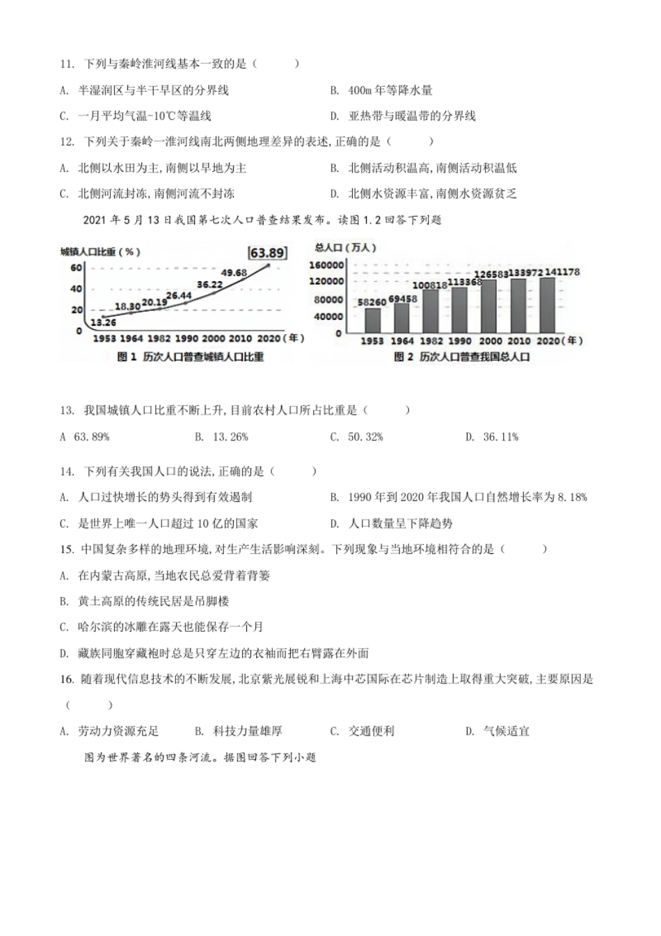 精品解析：湖北省宜昌市2021年中考地理、生物真题（地理部分）（原卷版）.pdf_第3页