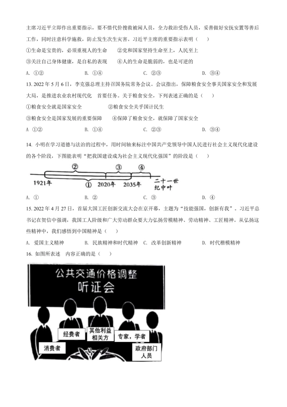 精品解析：2022年湖南省邵阳市中考道德与法治真题（原卷版）.pdf_第3页