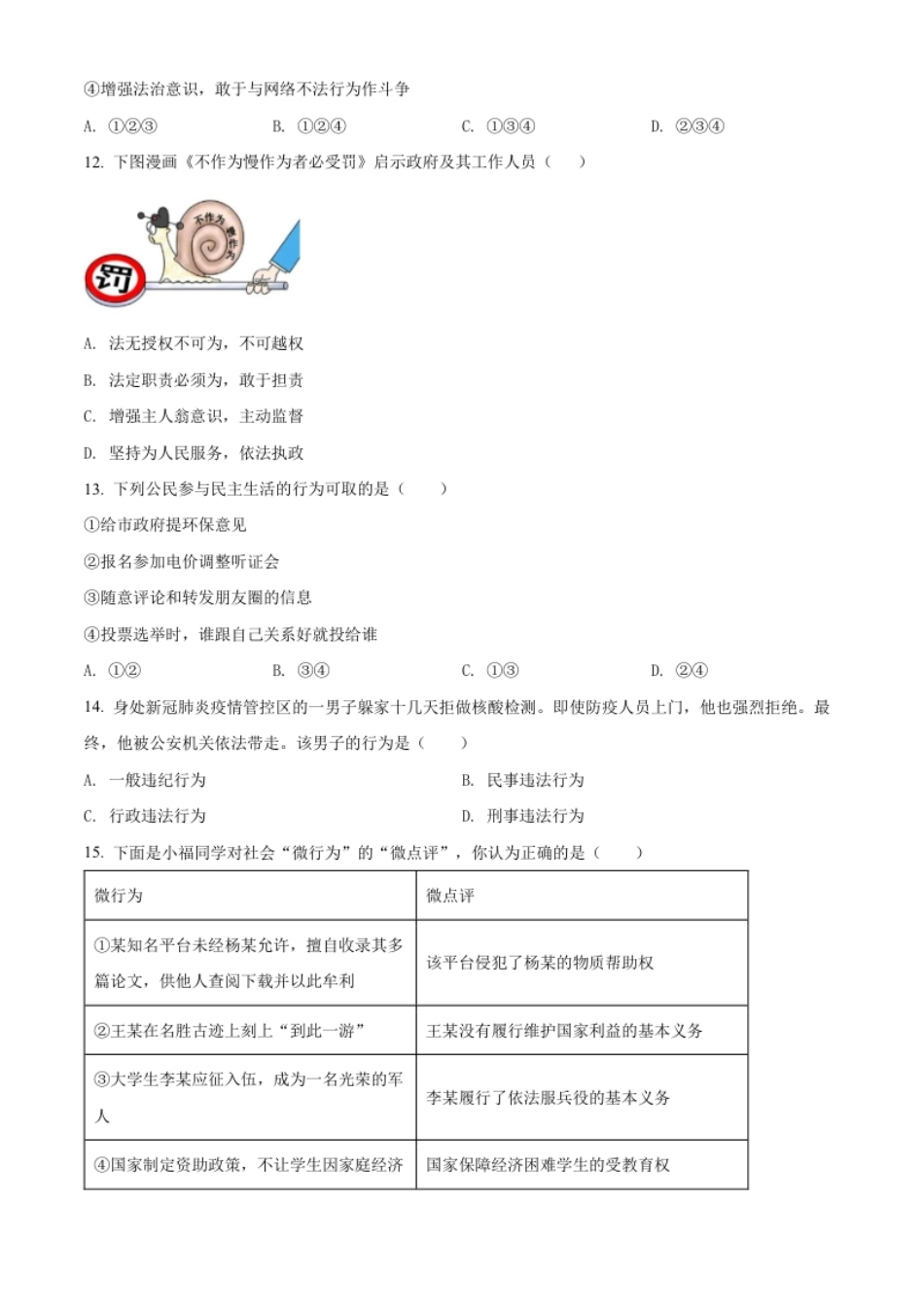 精品解析：2022年湖南省娄底市中考道德与法治真题（原卷版）.pdf_第3页