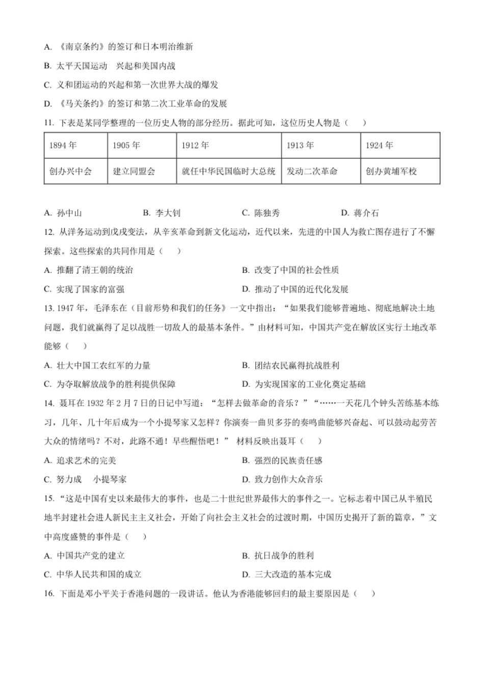 精品解析：2022年山东省滨州市中考历史真题（原卷版）.pdf_第3页