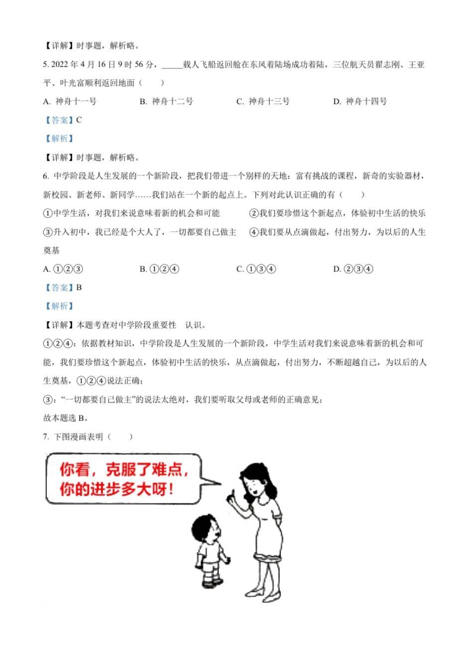 精品解析：2022年湖南省衡阳市中考道德与法治真题（解析版）.pdf_第2页