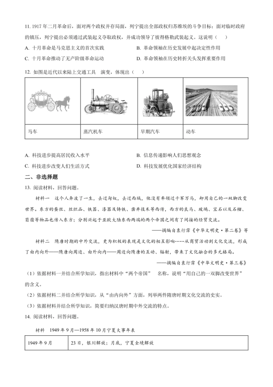 精品解析：2022年宁夏回族自治区中考历史真题（原卷版）.pdf_第3页