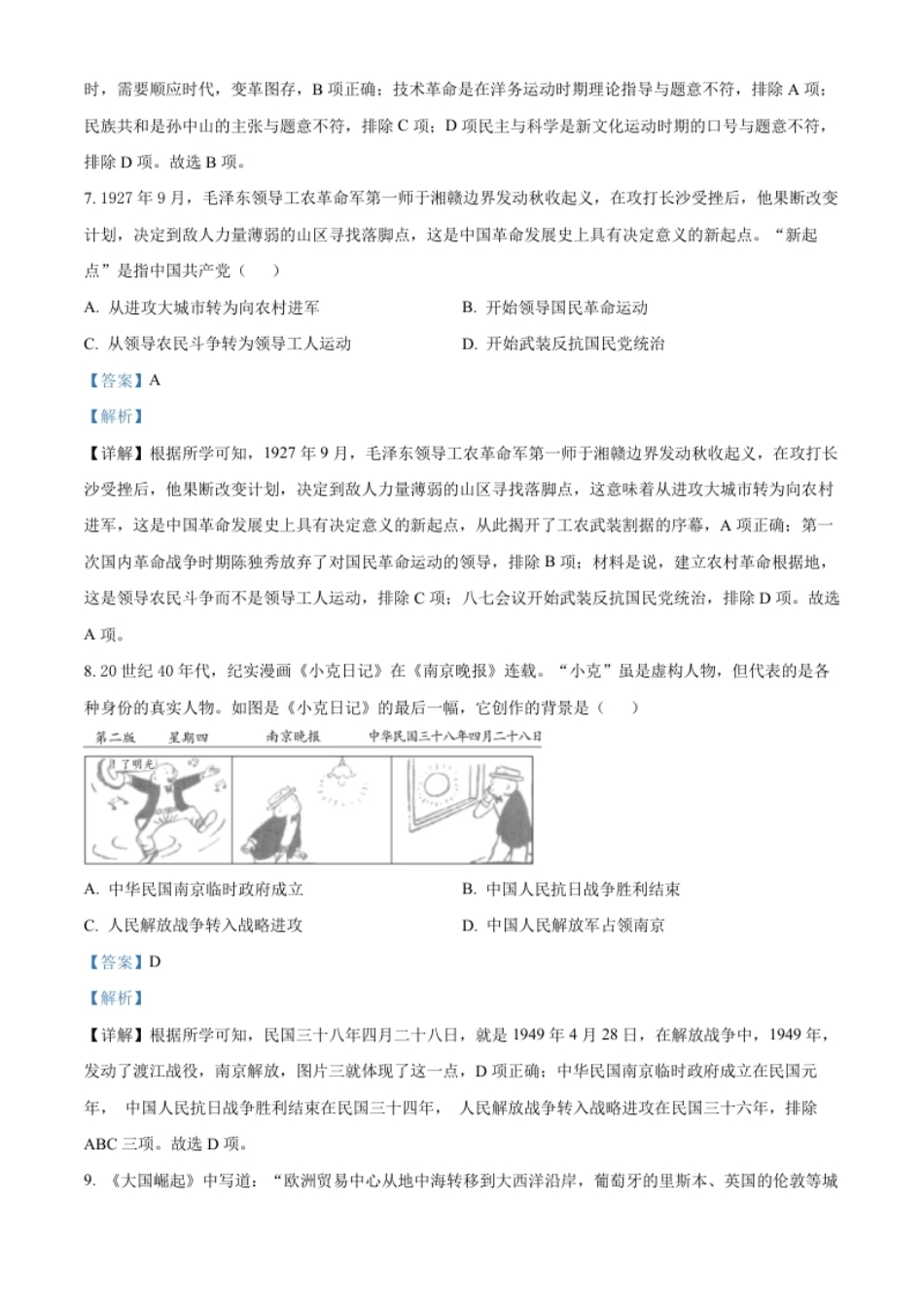 精品解析：2022年宁夏回族自治区中考历史真题（解析版）.pdf_第3页