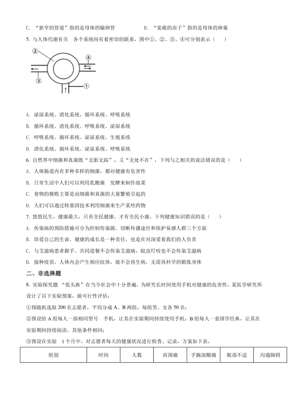 精品解析：湖北省随州市中考2021年中考生物试题（原卷版）.pdf_第2页