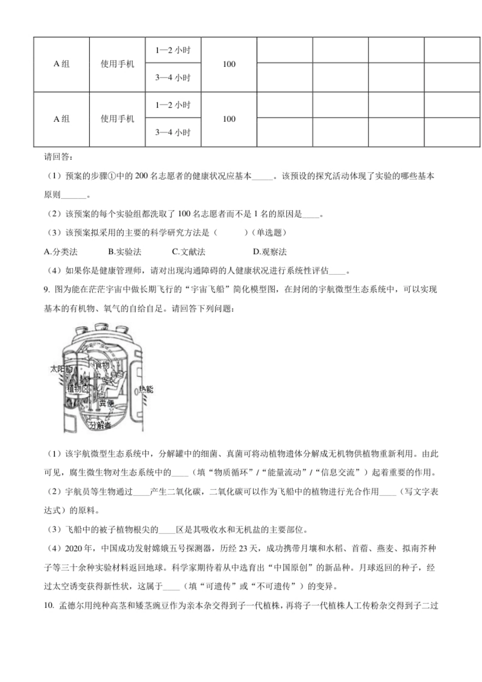 精品解析：湖北省随州市中考2021年中考生物试题（原卷版）.pdf_第3页