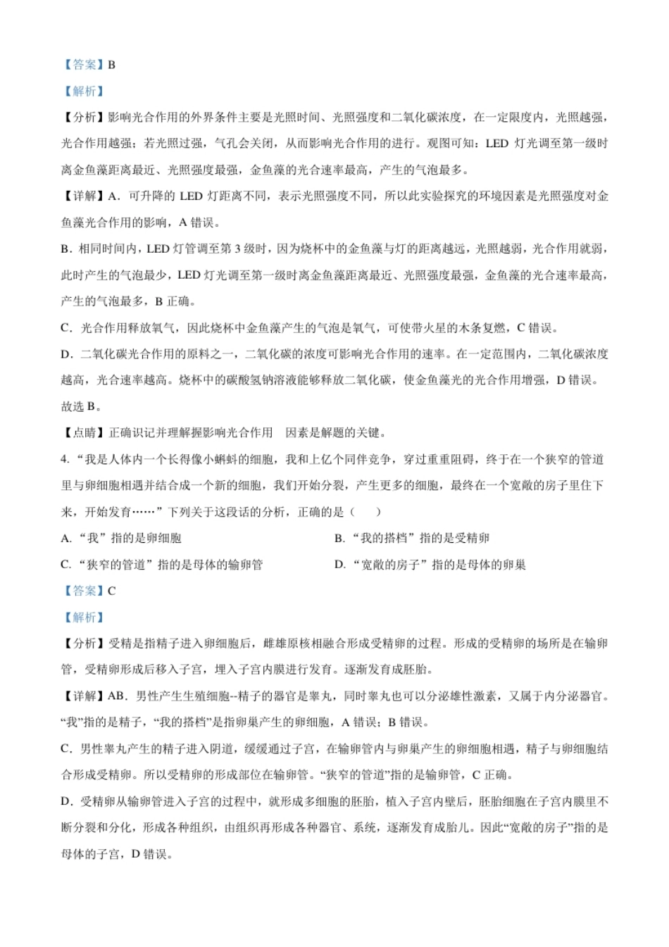 精品解析：湖北省随州市中考2021年中考生物试题（解析版）.pdf_第3页