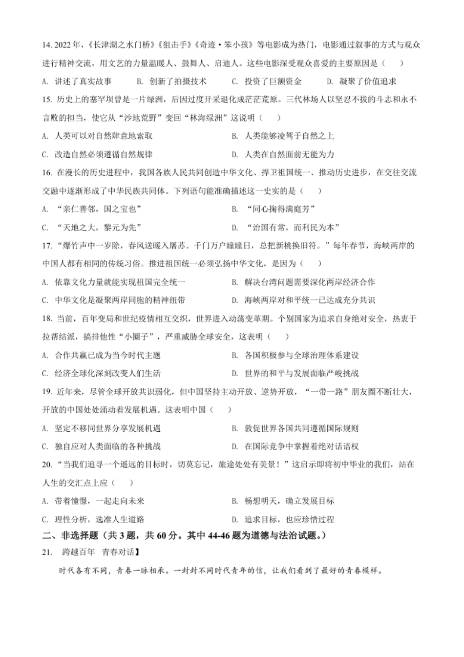 精品解析：2022年湖北省宜昌市中考道德与法治真题（原卷版）.pdf_第3页