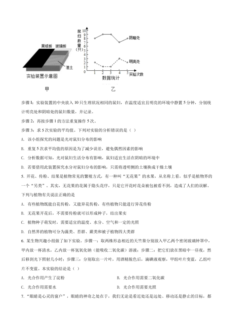 精品解析：湖北省荆门市2021年中考生物试题（原卷版）.pdf_第2页