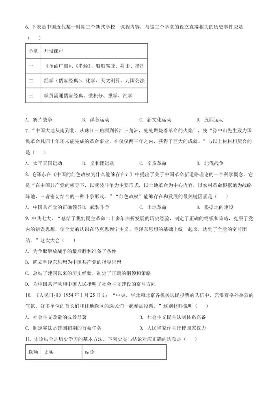 精品解析：2022年内蒙古赤峰市中考历史真题（原卷版）.pdf_第2页