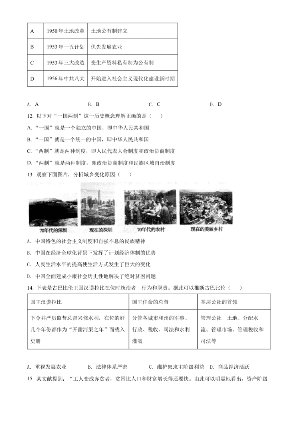 精品解析：2022年内蒙古赤峰市中考历史真题（原卷版）.pdf_第3页