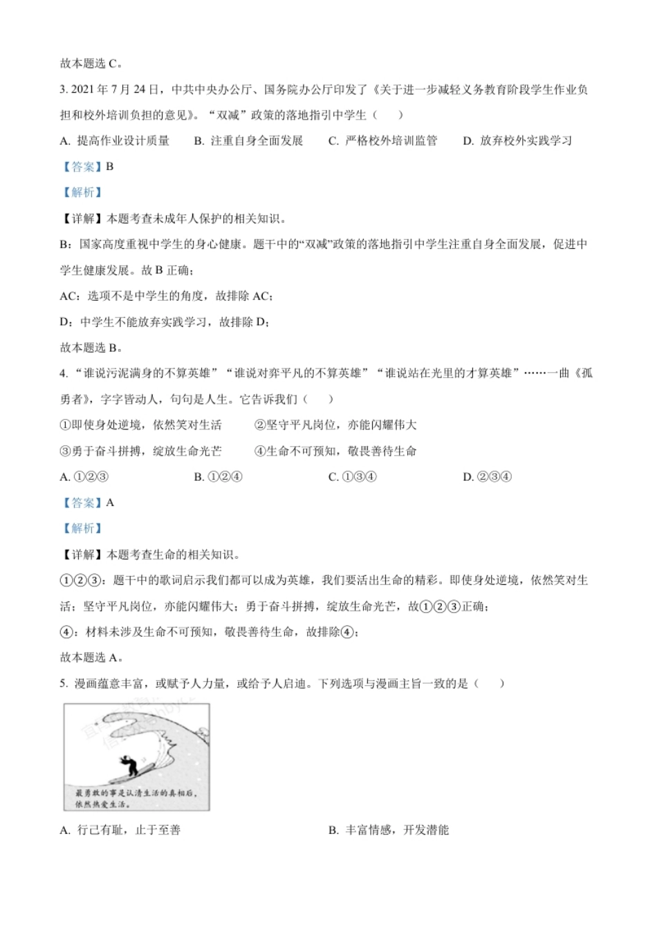 精品解析：2022年湖北省宜昌市中考道德与法治真题（解析版）.pdf_第2页