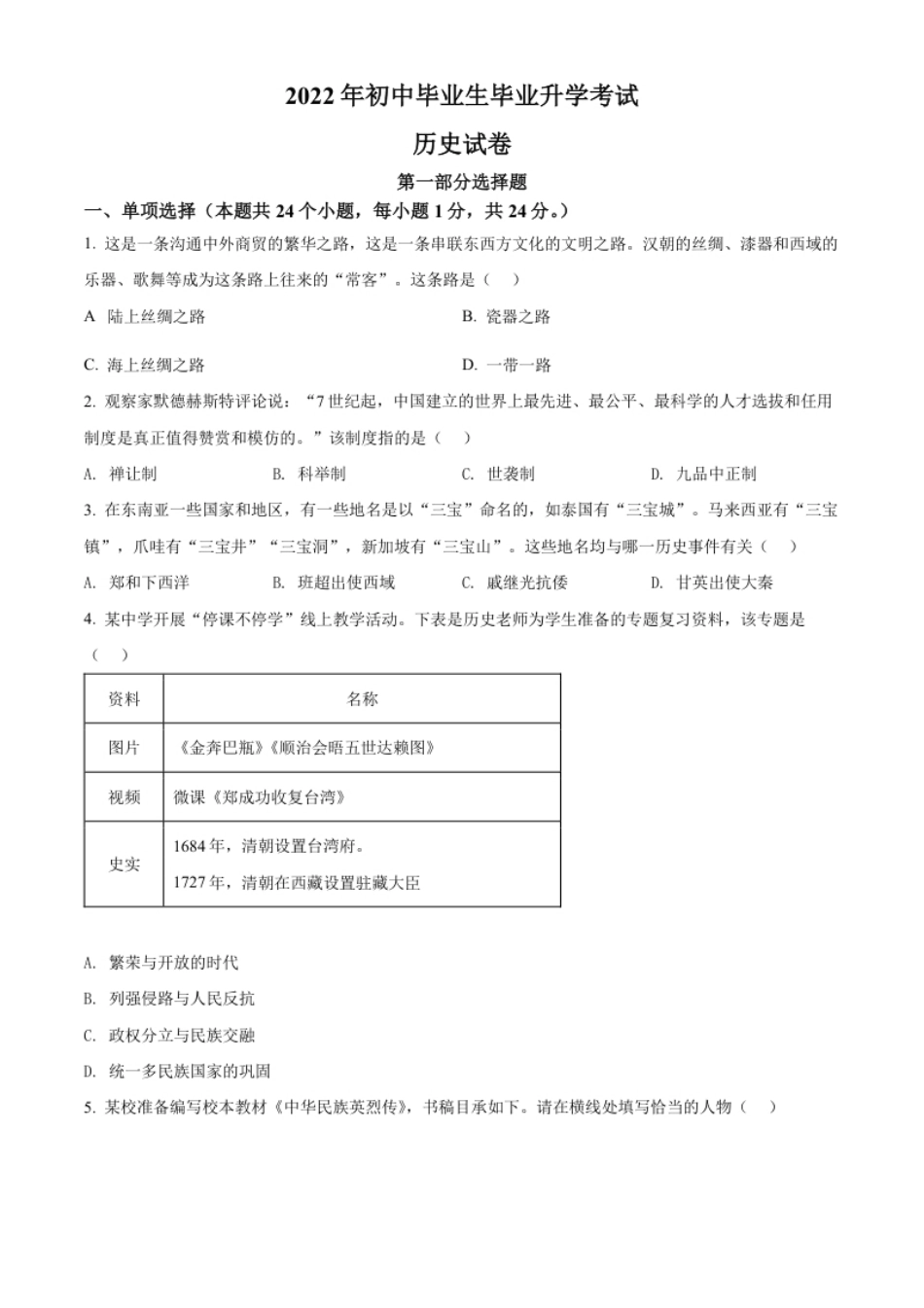 精品解析：2022年辽宁省营口市中考历史真题（原卷版）.pdf_第1页