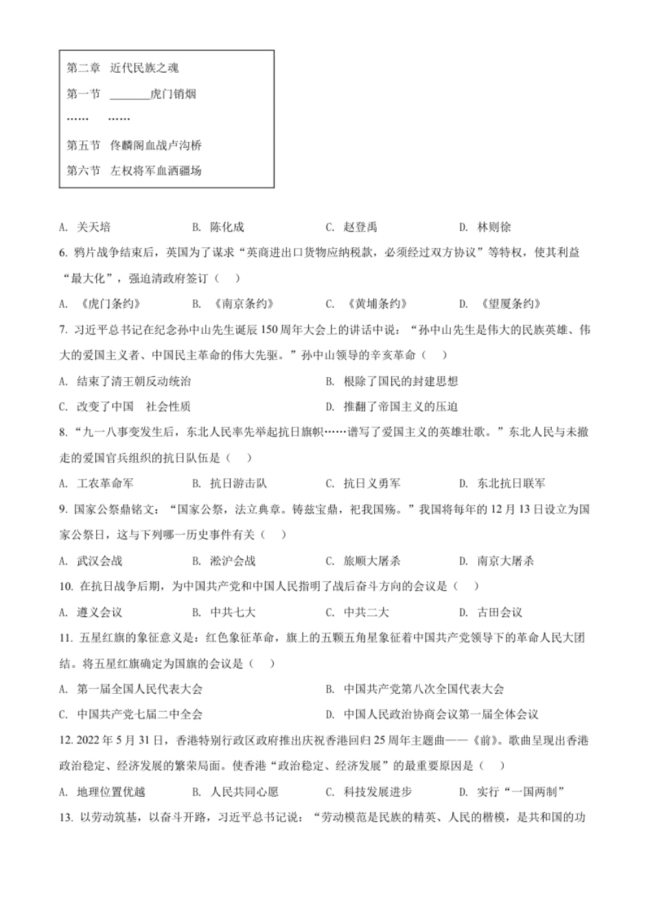 精品解析：2022年辽宁省营口市中考历史真题（原卷版）.pdf_第2页