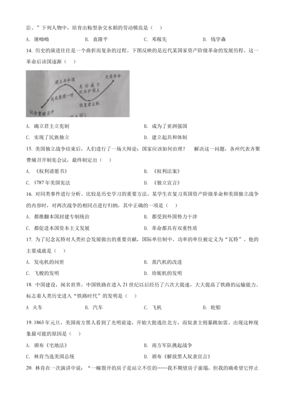 精品解析：2022年辽宁省营口市中考历史真题（原卷版）.pdf_第3页