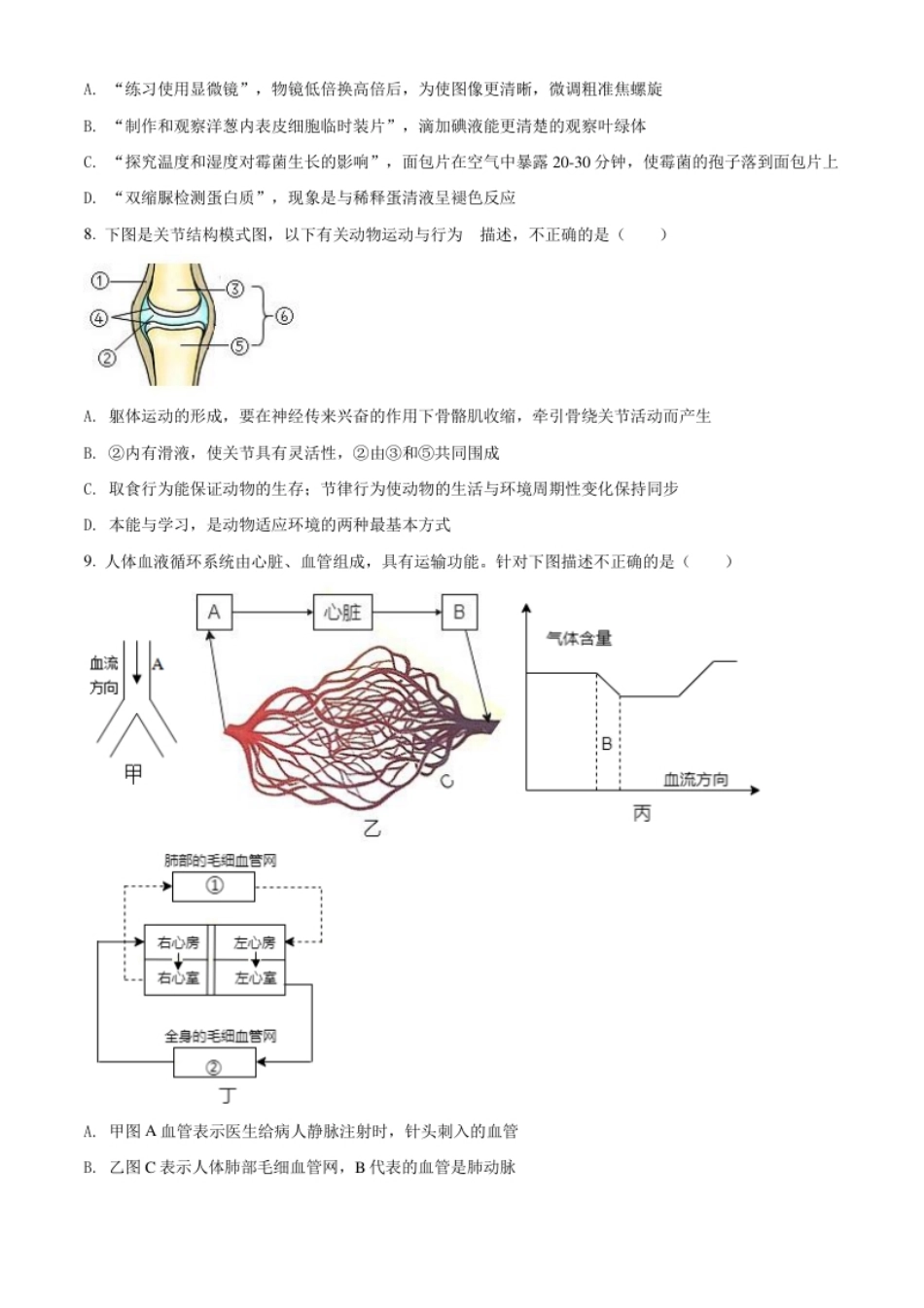 精品解析：湖北省恩施州2021年中考生物试题（原卷版）.pdf_第3页