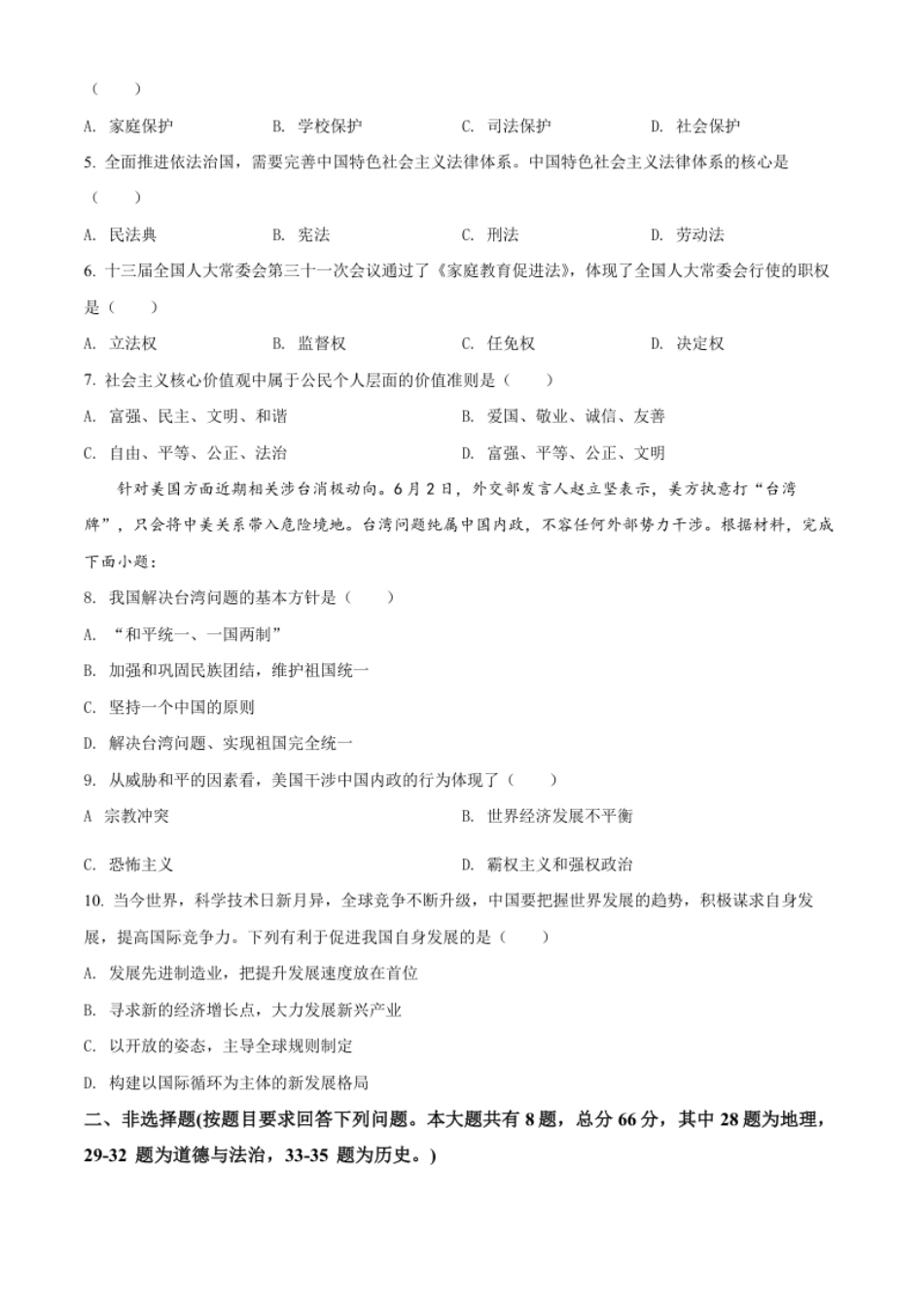 精品解析：2022年湖北省十堰市中考道德与法治真题（原卷版）.pdf_第2页