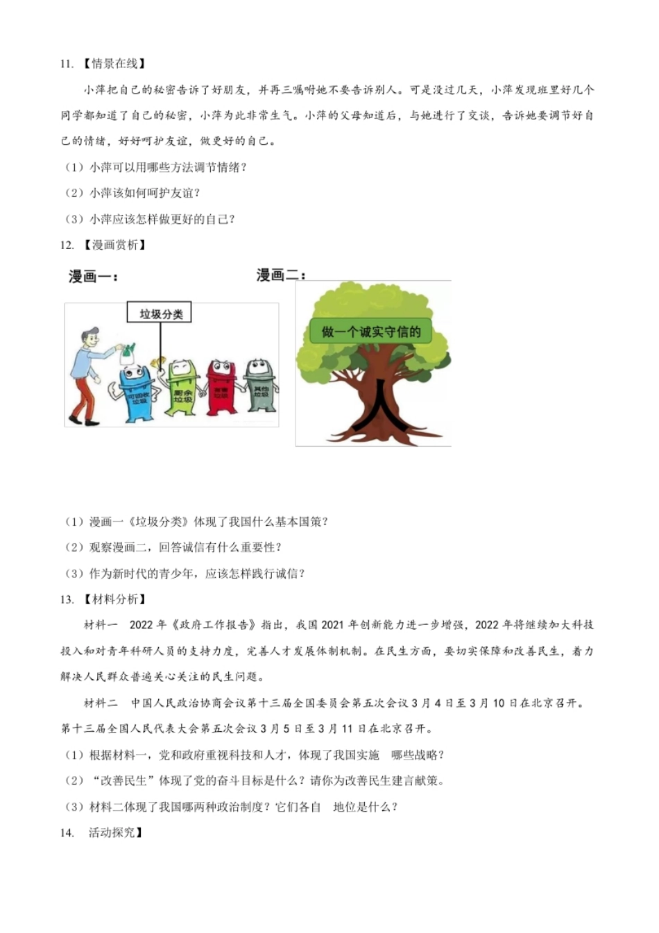 精品解析：2022年湖北省十堰市中考道德与法治真题（原卷版）.pdf_第3页